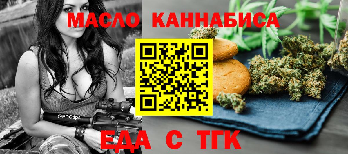 Еда ТГК конопля  Вход с VPN  Ефремов 
