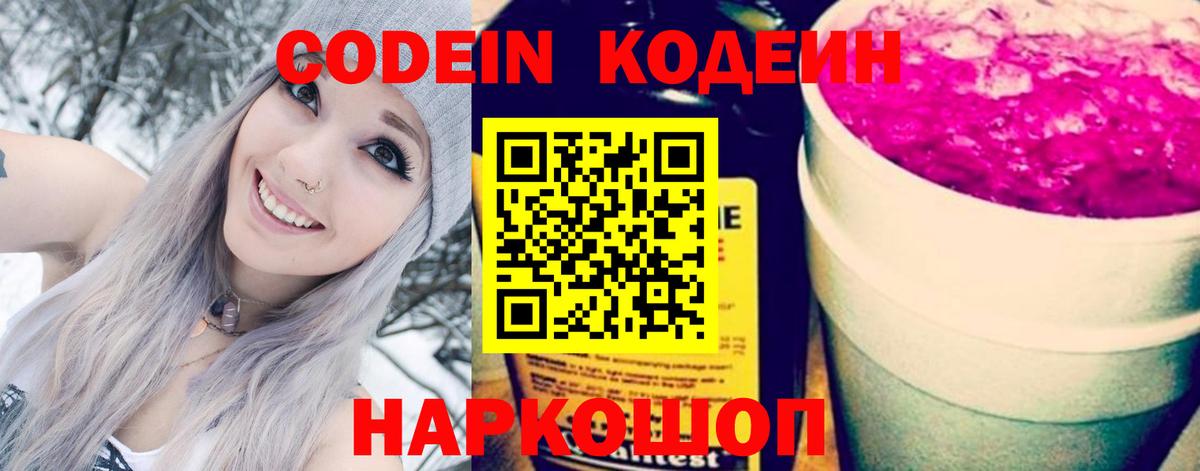 Кодеиновый сироп Lean напиток Lean (лин) Ефремов