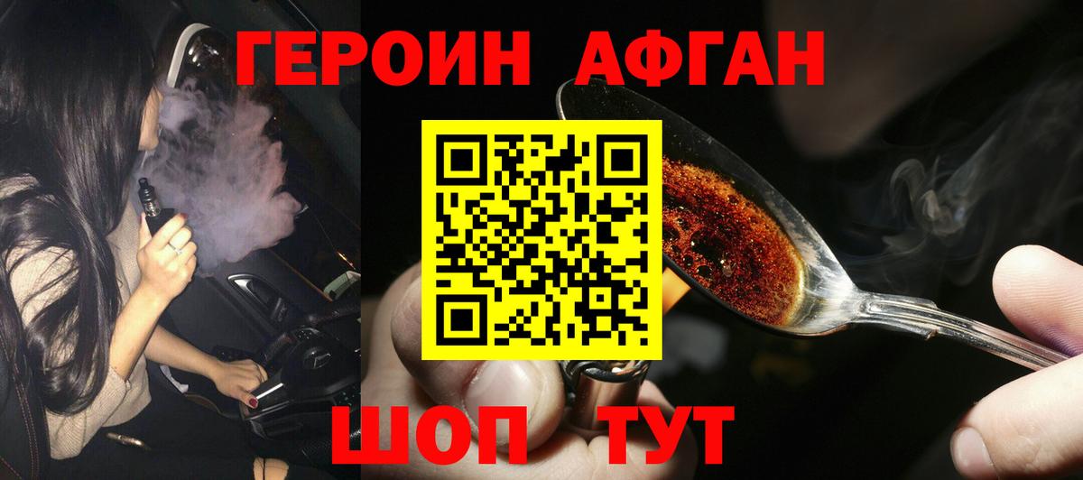 ГЕРОИН Heroin Ефремов