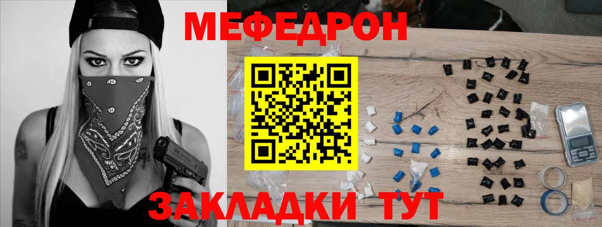 Меф мяу мяу кристаллы Ефремов