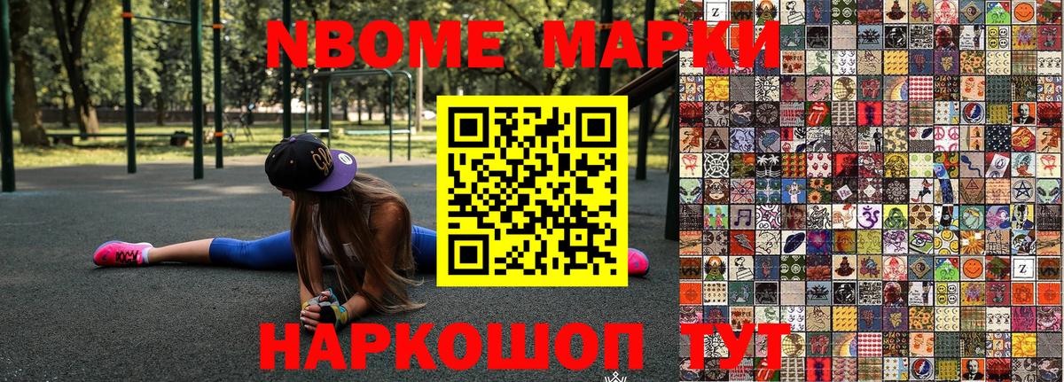 Марки N-bome 1500мкг Ефремов